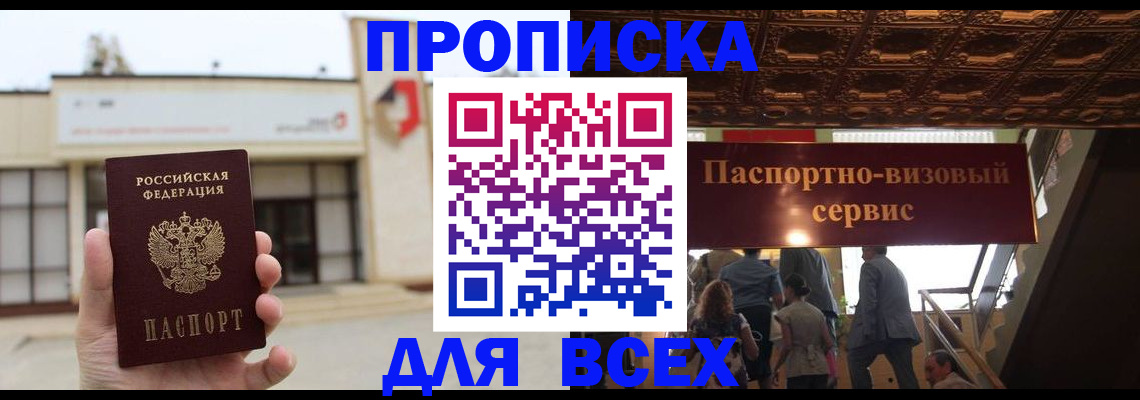 прописка для работы в Гвардейске