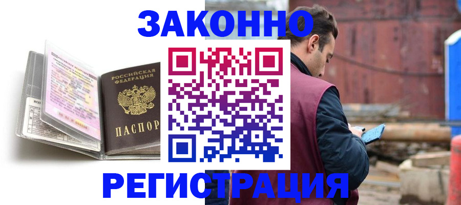 прописка регистрация в Гвардейске