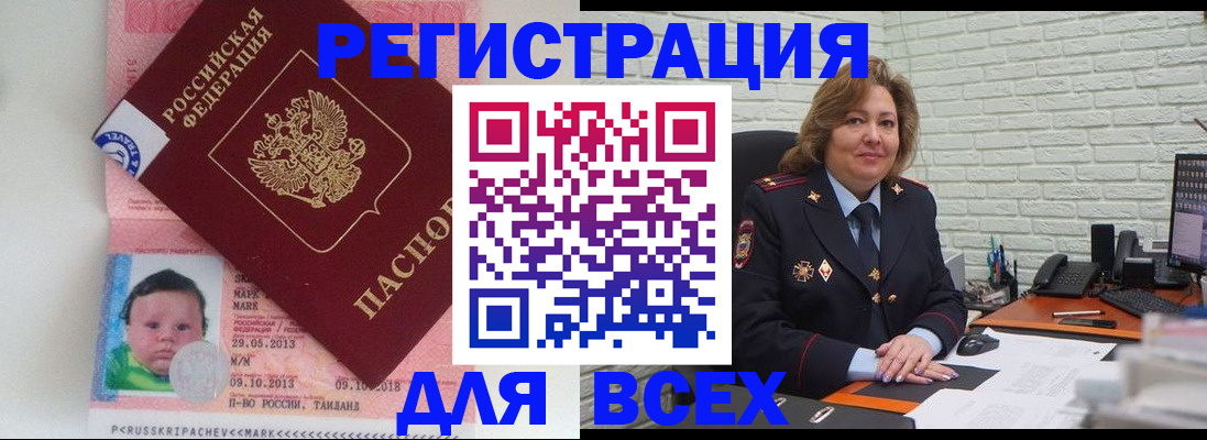 прописка для работы в Гвардейске